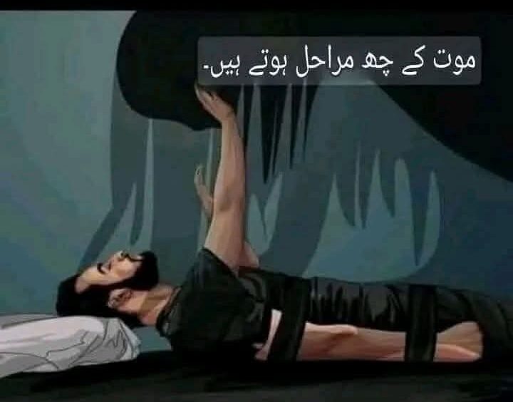 موت کی چھ علامتیں جو اس کے قریب ہونے کی نشانی ہیں موت کی چھ علامتیں جو اس کے قریب ہونے کی نشانی ہیں